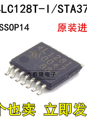 全新 24LC128T-I/STA37 24LC128 丝印4L128I TSSOP14 储存器 芯片