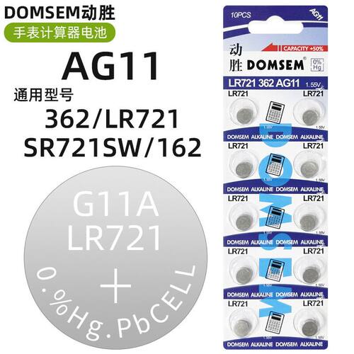 DOMSEM动胜手表362 SR721SW纽扣电池AG11 LR721石英表电子1.55v