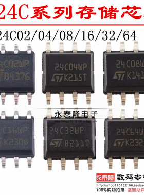 M24C02WP-WMN6TP 24C04 24C08WP 24C16 24C32 24C64 贴片SOP8直插