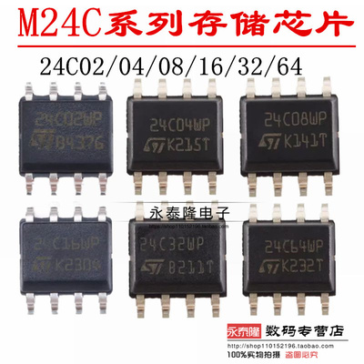 M24C02WP-WMN6TP 24C04 24C08WP 24C16 24C32 24C64 贴片SOP8直插