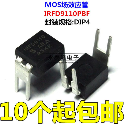 IRFD9110 IRFD9110PBF 场效应管 0.7A100V1.3W IR 进口全新原装
