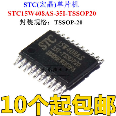 STC15W408AS-35I-TSSOP20 STC(宏晶)单片机 STC15W408AS 全新原装
