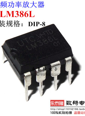 全新原装正品 LM386L DIP-8直插 低功耗的音频放大电路