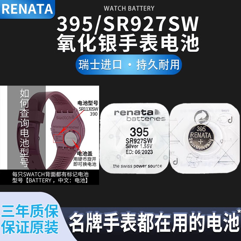 Renata瑞士SR927SW原装进口395适用卡西欧DW罗西尼手表石英表电池