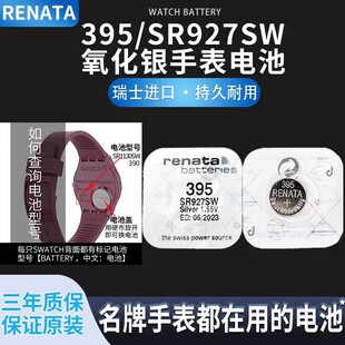 进口395适用卡西欧DW罗西尼手表石英表电池 Renata瑞士SR927SW原装