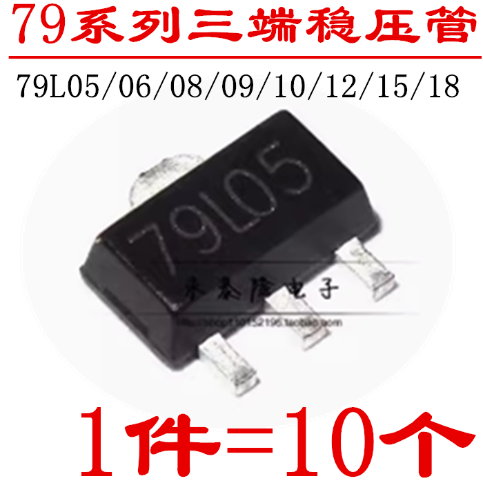 贴片三端稳压管79系列L05 L06 L08 L09 L10 L12 L15 L24 SOT89