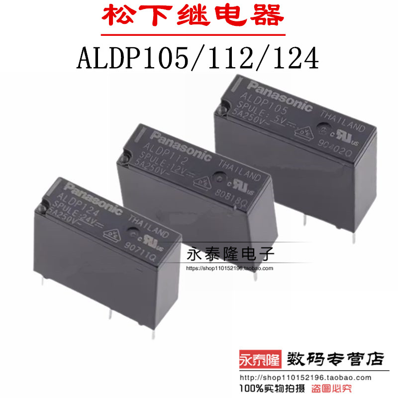 ALDP124 112 105 ALDP124W W 4脚5A 12V 24V 24VDC 松下继电器