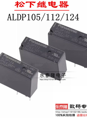 ALDP124 112 105 ALDP124W W 4脚5A 12V 24V 24VDC 松下继电器