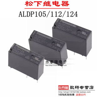 ALDP124 112 105 ALDP124W W 4脚5A 12V 24V 24VDC 松下继电器
