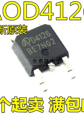全新原装正品 AOD4126 D4126 贴片TO252 液晶电源管理芯片