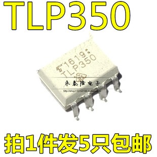 原装进口光耦TLP350 TLP350H 贴片SOP-8 IGBT驱动芯片 质量保证