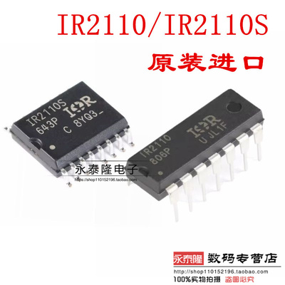 IR2110PBF 全桥驱动电路 原装进口 IR2110S 贴片直插DIPSOP 全新