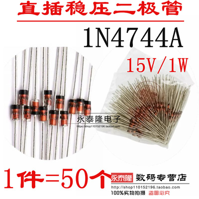 稳压二极管1N4744 IN4744A 4744 1W 15V (50个)