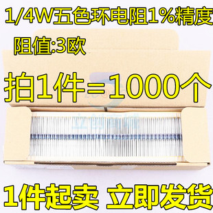 4W金膜电阻 3欧 五色环精密金属膜电阻 0.25W