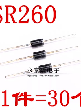 直插 肖特基二极管 SR260 SB260 2A 60V 封装D0-15（30只）