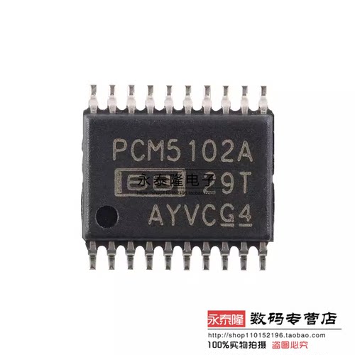 PCM5102APWR PCM5102A TSSOP20 2通道 112db DAC 数模转换器芯片