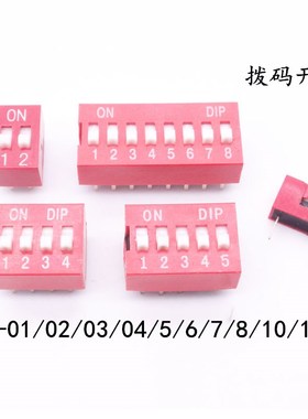 拨码拨动开关 1P2P3P4P5P6P7P8P9P10P12P位 2.54mm脚距 红色蓝色