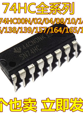 SN74HC00N SN74HC02/04/08/14/32/86/132/138/164/165/595 直插IC