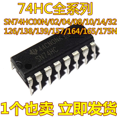 SN74HC00N SN74HC02/04/08/14/32/86/132/138/164/165/595 直插IC