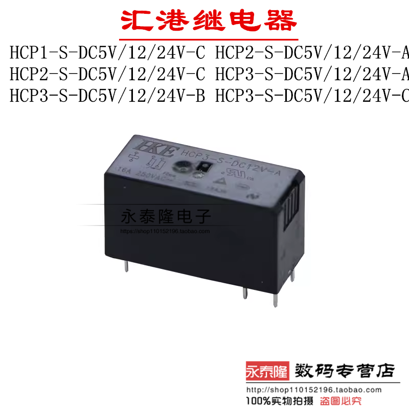 HCP1 HCP2 HCP3 -S-DC5V 12V 24V-C -A -B HKE 原装汇港继电器