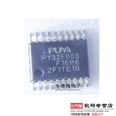 PY32F003F16P6TU单片机，32k flash，TSSOP20原装全新M0内核