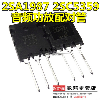 2SA1987 2SC5359 A1987 C5359 全新原装功放配对管 10元/对可直拍