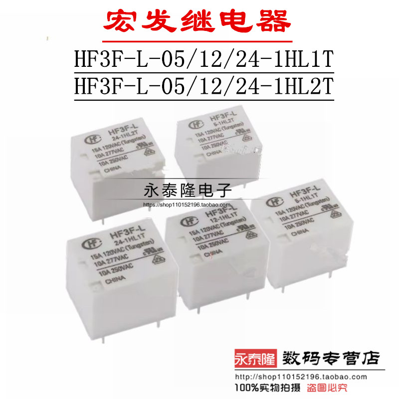 HF3F-L-1HL 1T/2T 5V 12V 24VDC常开4脚5脚单线圈10A磁保持继电器