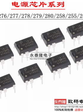 进口TNY278PN 电源芯片TNY276 277 255 279 268 280 258 TOP256YN