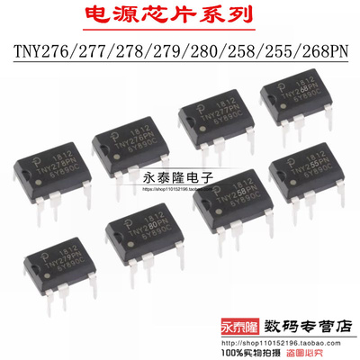 进口TNY278PN 电源芯片TNY276 277 255 279 268 280 258 TOP256YN