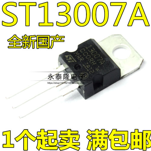 国产13007A ST13007A 高电压快速切换 NPN功率晶体管三极管TO-220