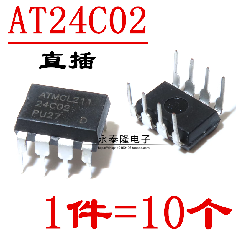 全新现货 AT24C02-10PU-2.7 DIP8 AT24C02 存储芯片（10个）