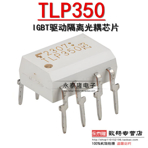 全新进口原装 TLP350 DIP-8直插 IGBT驱动隔离光耦