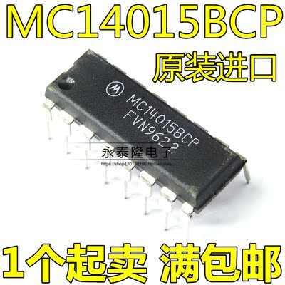全新原装 MC14015BCP MC14015 封装DIP-14 双4位静态移位寄存器
