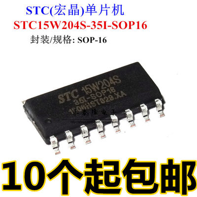 16P|贴片 STC15W204S-35I-SOP16G 单片机 原装STC宏晶芯片