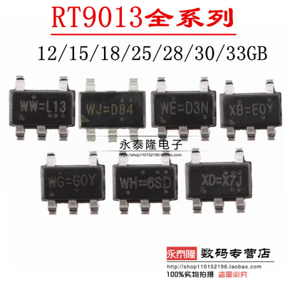 RT9013-33GB 12 15 18 25 28 30 SOT23-5 稳压器LDO芯片 全新原装