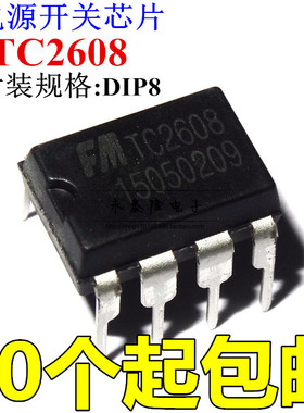 TC2608 HL2608 DIP8 富满多功能分段开关电路芯片 全新原装