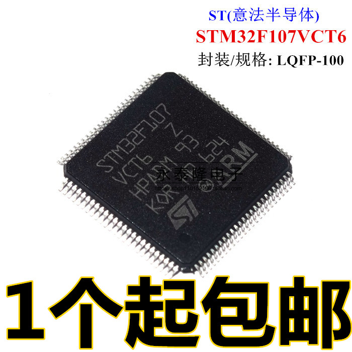 原装ST 贴片 STM32F107VCT6 32位微控制器CORTEXM3 256K LQFP-100