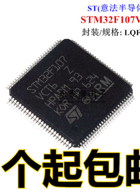 原装ST 贴片 STM32F107VCT6 32位微控制器CORTEXM3 256K LQFP-100