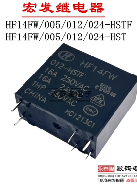 HF14FW/005 12 024-HSTF-ZSPTF 原装正品 常开16A 6脚 宏发继电器
