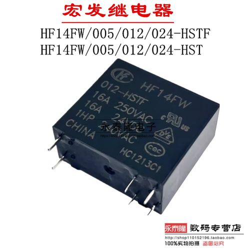 HF14FW/005 12 024-HSTF-ZSPTF 原装正品 常开16A 6脚 宏发继电器