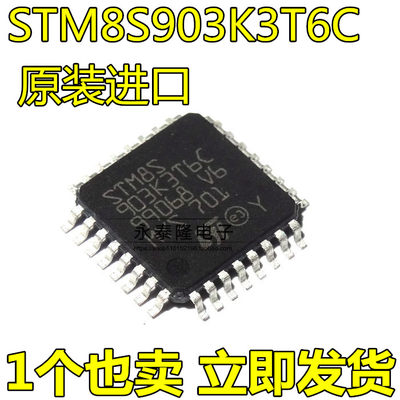 全新原装正品 STM8S903K3T6C STM8S903 LQFP-32 8位微控制器-MCU