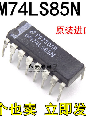 全新SN74LS85N HD74LS85P DM74LS85N 幅值比较器芯片直插原装进口