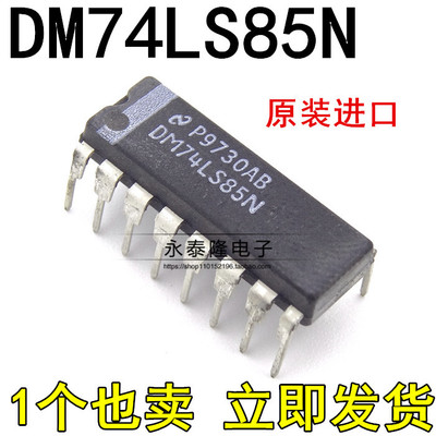 全新SN74LS85N HD74LS85P DM74LS85N 幅值比较器芯片直插原装进口