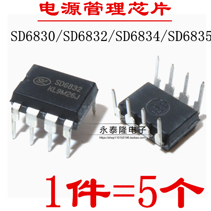 全新原装SD6830 SD6832 SD6834 SD6835直插DIP-8 电源管理芯片