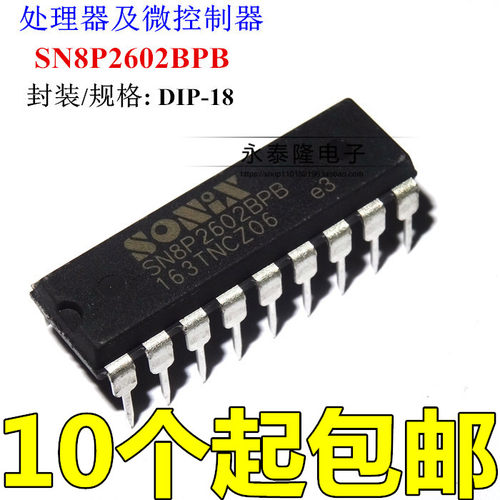 风扇专用芯片 SN8P2602BPB 直插DIP-18 全新原装正品 无程序