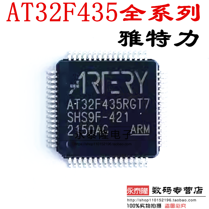 AT32F435全系列 全新原装AT32F435RGT7 雅特力代替 STM32F405RGT6