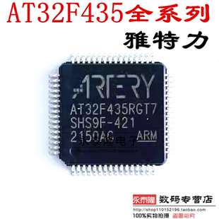 AT32F435全系列 全新原装AT32F435RGT7 雅特力代替 STM32F405RGT6