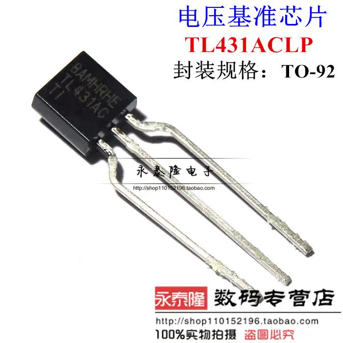 德洲进口 TL431ACLP TO-92 TL431AC 原装 TI 三端基准电源 (袋装)