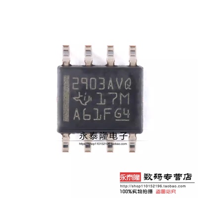 2903AVQ LM2903AVQDRQ1 汽车类高电压双路差分比较器芯片原装进口