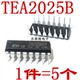 现货DIP16 音频放大器 直插功放板芯片12V TEA2025B 全新